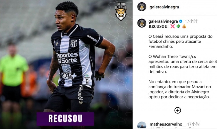 星空体育官网-巴西博主：三镇超500万人民币求购塞阿拉前锋费尔南迪尼奥遭拒绝