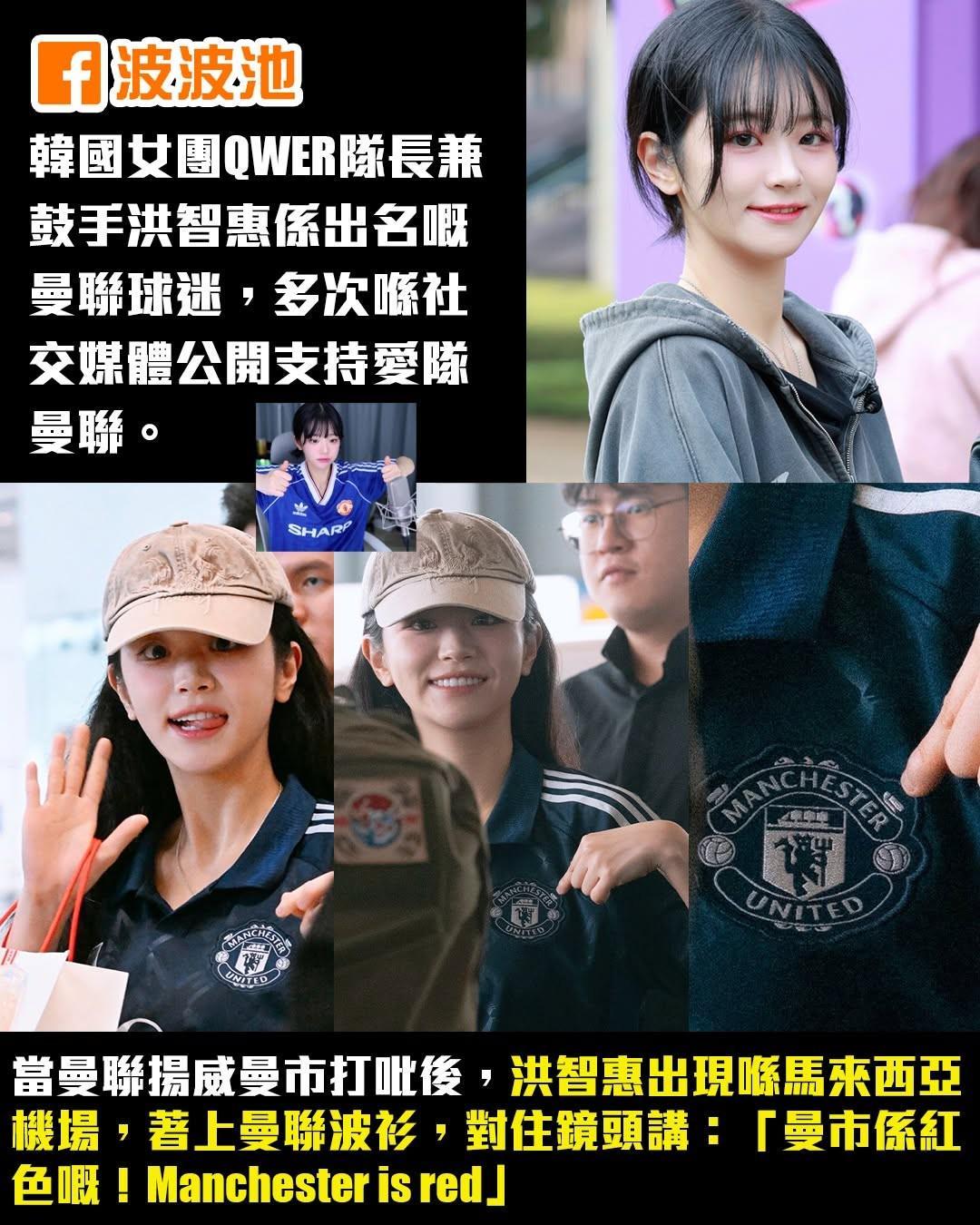 星空体育官网入口-曼市德比取胜，韩国女团QWER队长洪智惠展示曼联球衣