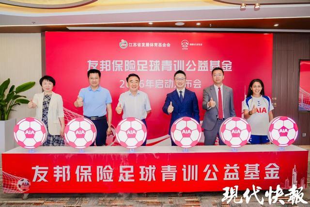 “足球青训公益基金”聚焦江苏青少年足球人才培养，助力江苏足球青训体系建设